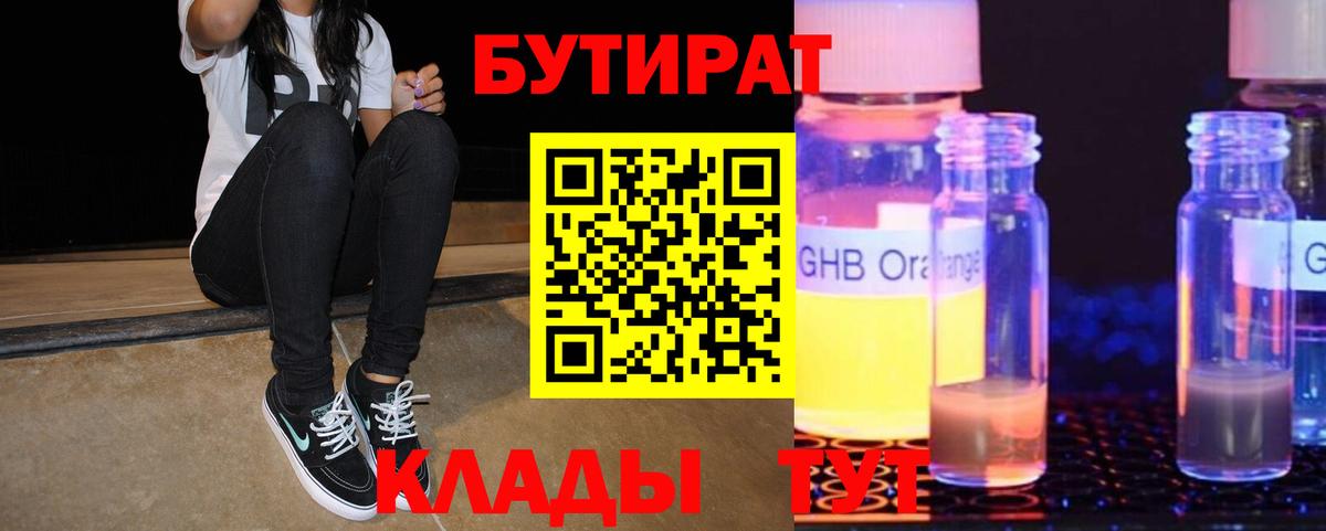 Бутират BDO 33% Рассказово