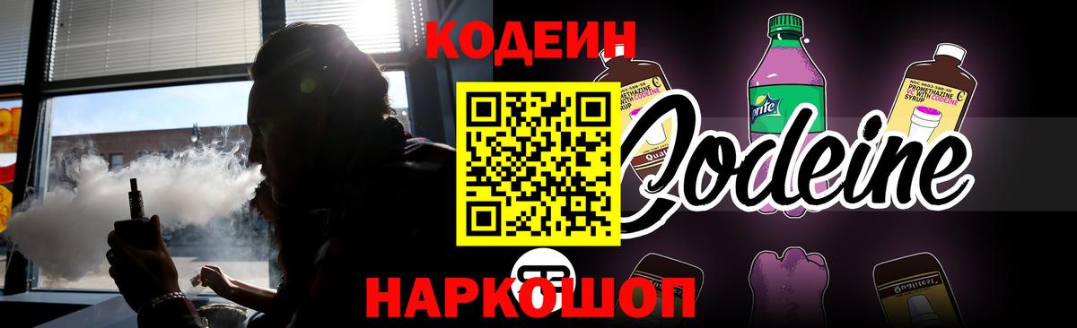 Codein Purple Drank  хочу   Рассказово  Вход с VPN  Codein напиток Lean (лин) 