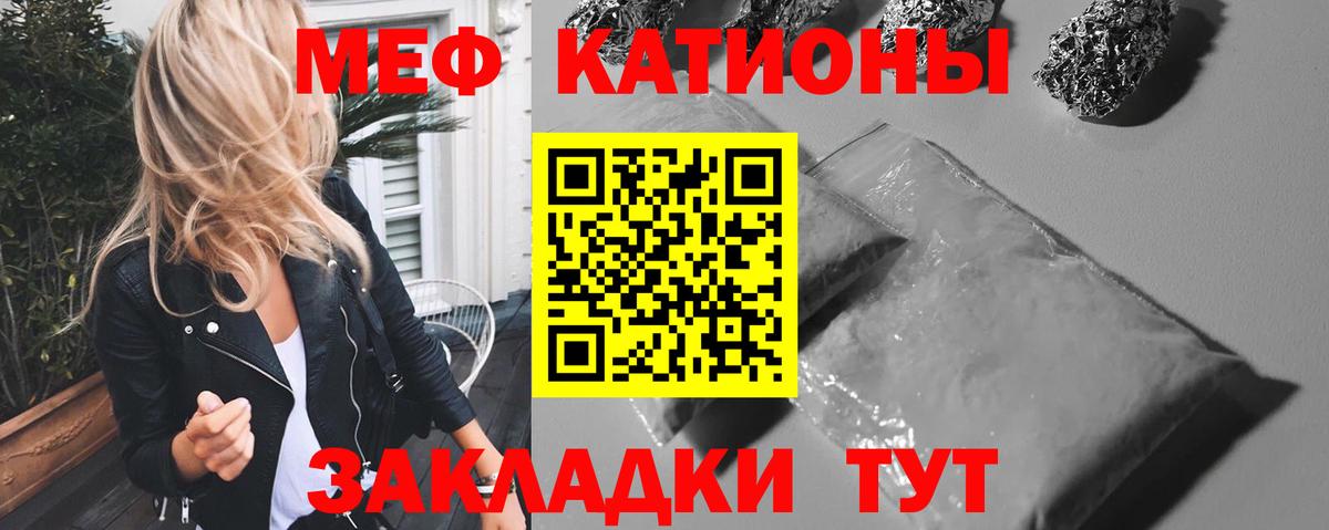 МЯУ-МЯУ VHQ  МЯУ-МЯУ  МЕФ  МЕФ кристаллы  Вход с VPN  Рассказово 