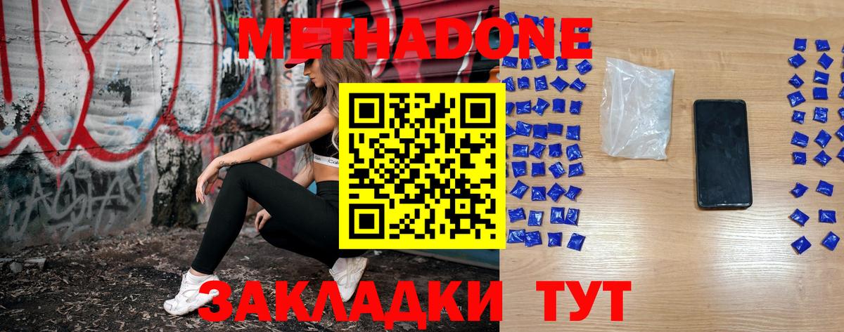 МЕТАДОН белоснежный Рассказово